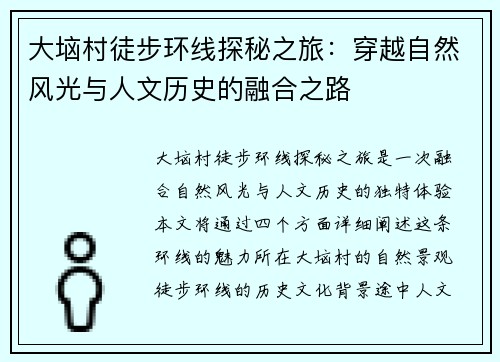 大垴村徒步环线探秘之旅：穿越自然风光与人文历史的融合之路