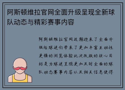 阿斯顿维拉官网全面升级呈现全新球队动态与精彩赛事内容