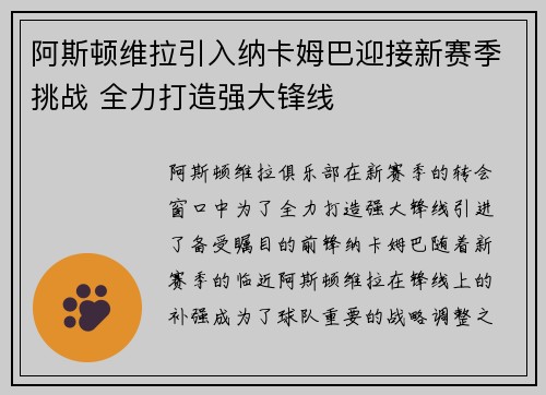 阿斯顿维拉引入纳卡姆巴迎接新赛季挑战 全力打造强大锋线